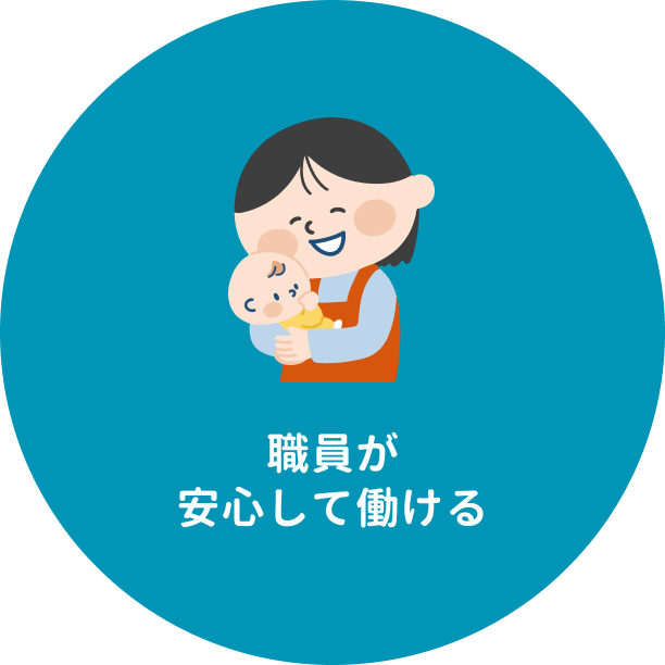 多摩福祉会の理念③「職員にとって働きがいのある職場に」